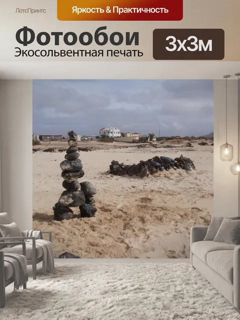 Фотообои Пьер