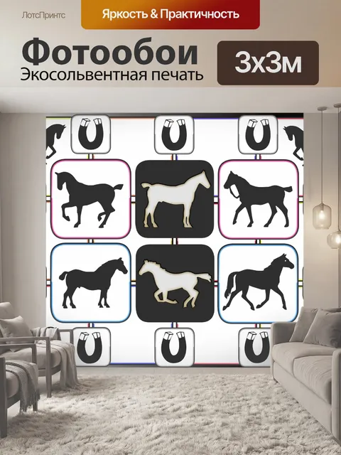 Фотообои Лошади