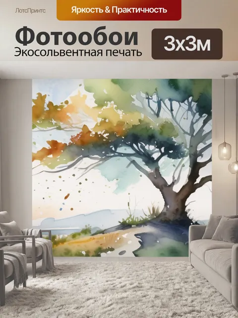 Фотообои в стиле акварель