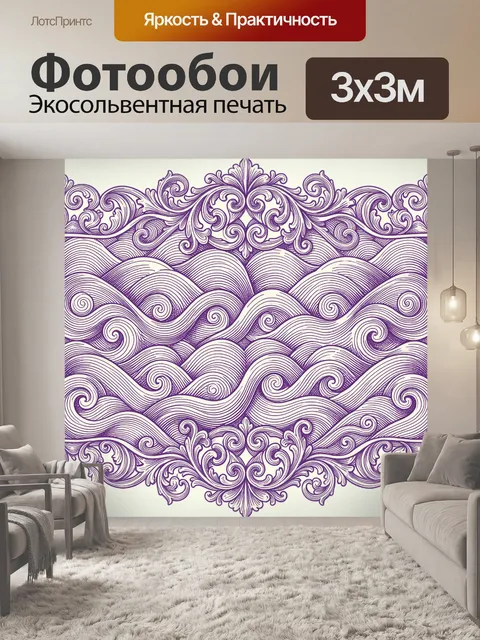 Фотообои Орнаментальные волны и завитки