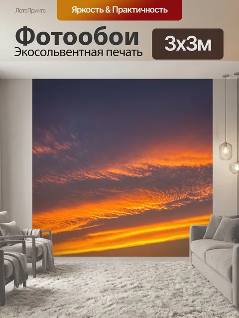 Фотообои текстура неба на закате
