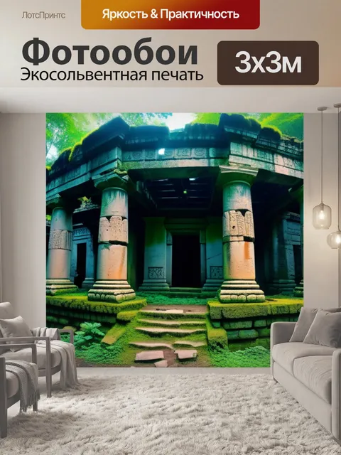 Фотообои старинные руины в глубине леса