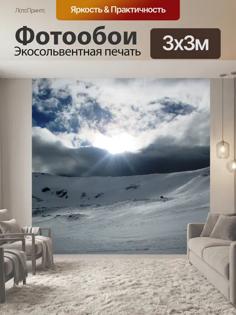 Фотообои Горы