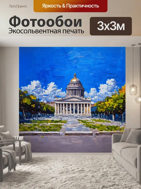 Фотообои исаакиевский собор стоит на фоне яркого голубого неба