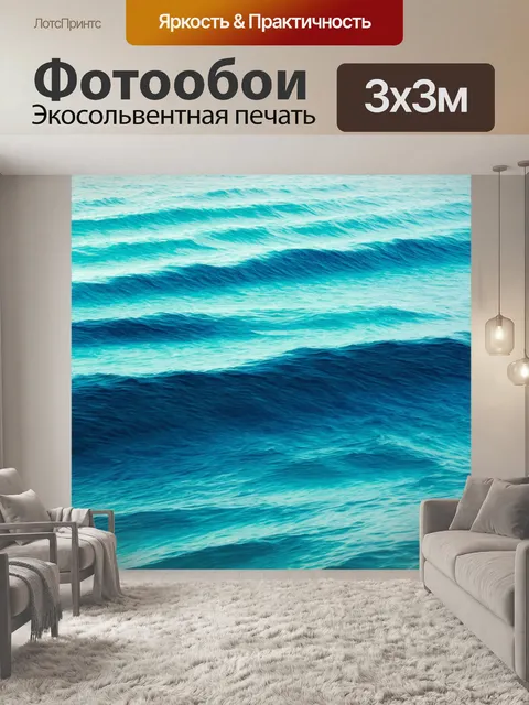 Фотообои море в стиле абстракции, слияние морских цветов, оптические иллюзии, движения