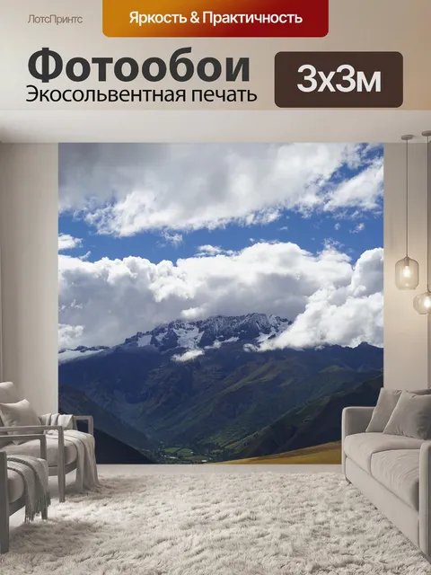 Фотообои Перу