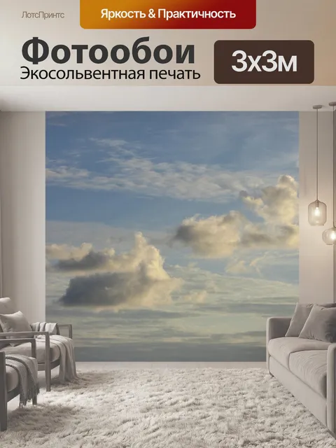 Фотообои Облака