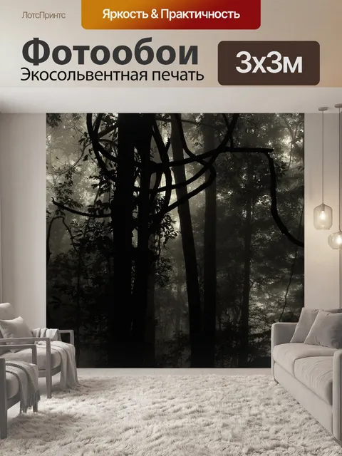 Фотообои Природа