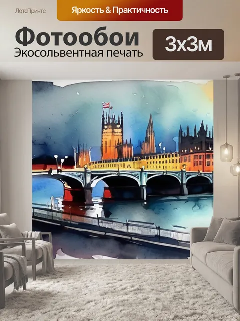 Фотообои ночной лондон