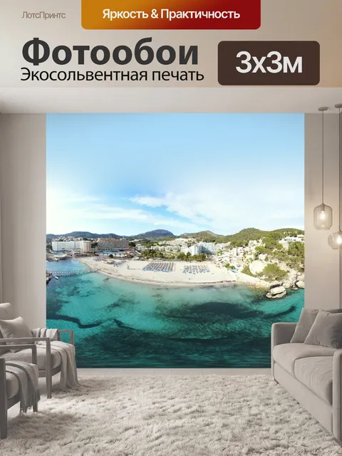 Фотообои Море