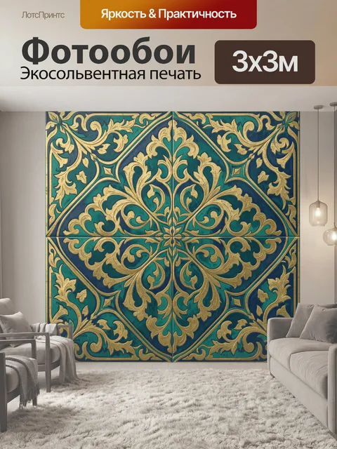 Фотообои Винтажный орнамент с ромбами