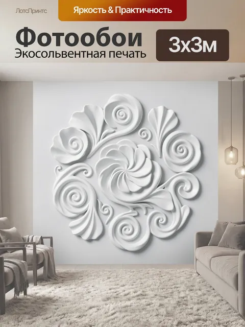 Фотообои Объемные белые розы с завитками
