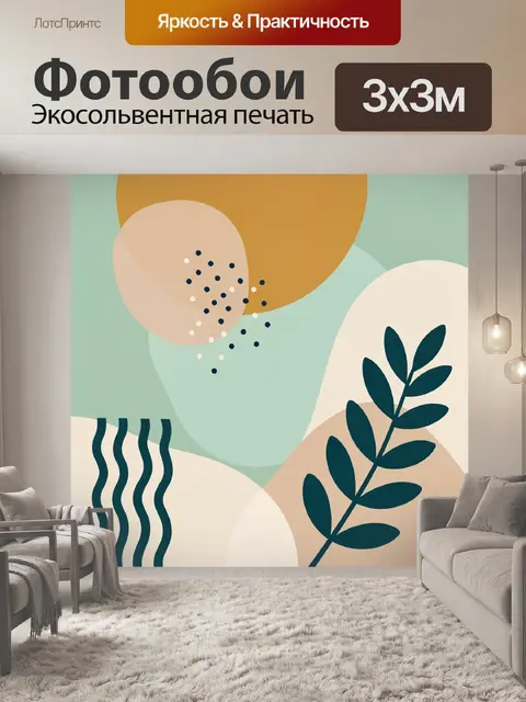 Фотообои Абстрактные листья и круги