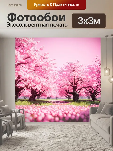 Фотообои розовые просторы с цветущими деревьями
