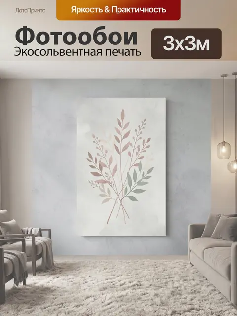 Фотообои Нежная композиция с ветвями