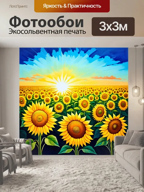Фотообои восходящее солнце освещает поле подсолнухов, создавая контраст между золотыми цветами и ярко-синим небом