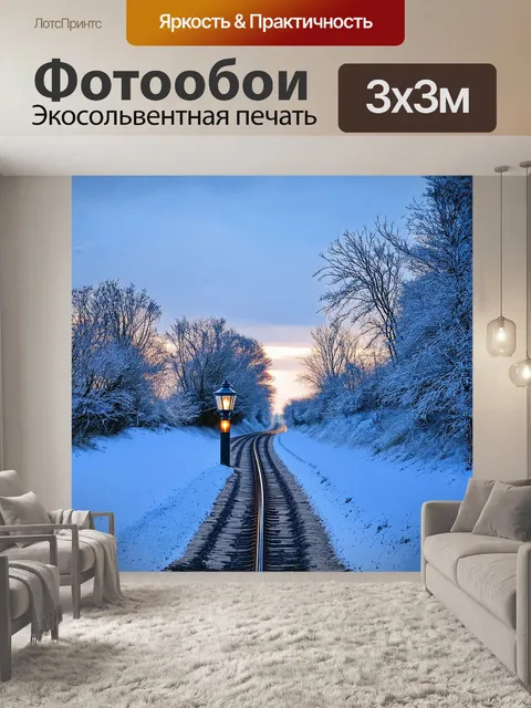 Фотообои мельчая железнодорожная линия тянется через покрытые снегом равнины