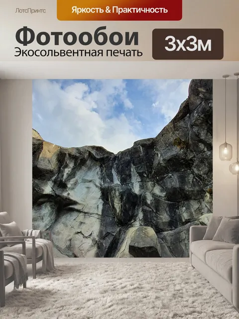 Фотообои Горные породы