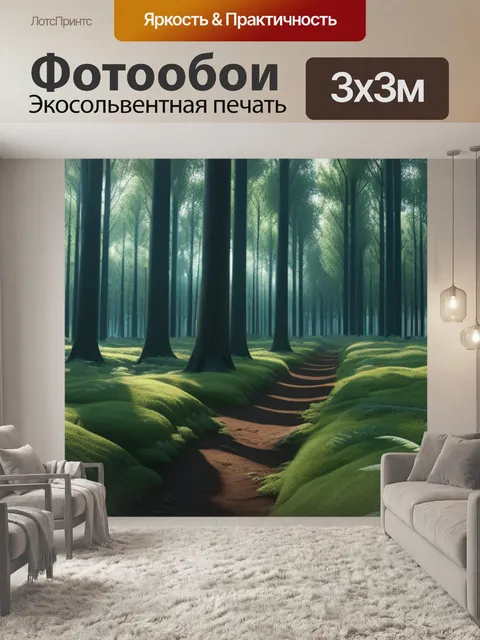 Фотообои пейзаж с лесом фото
