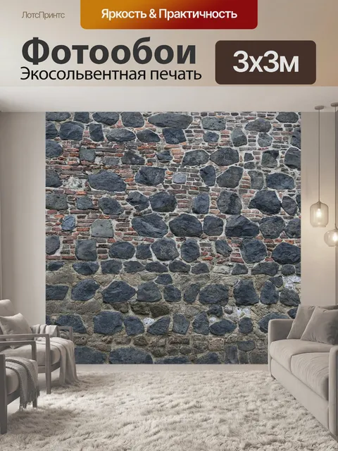 Фотообои Камни