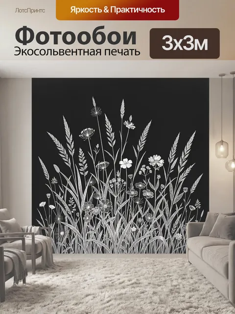 Фотообои Полевые травы и цветы