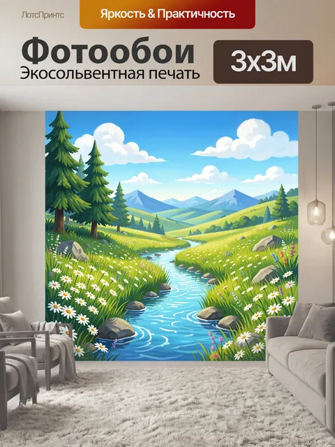 Фотообои Горная долина с ручьем и цветами
