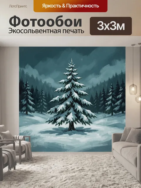 300 × 300 см · Экосольвентная печать
