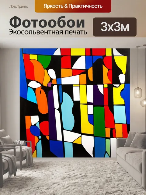 Фотообои абстракция в стиле кубизм, в которых представлены социальные темы через абстрактные формы и силуэты
