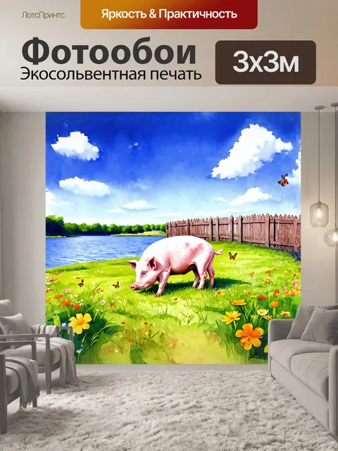 Фотообои свинья, мирно пасущаяся на зелёной траве у озера, окружённая яркими цветами и бабочками