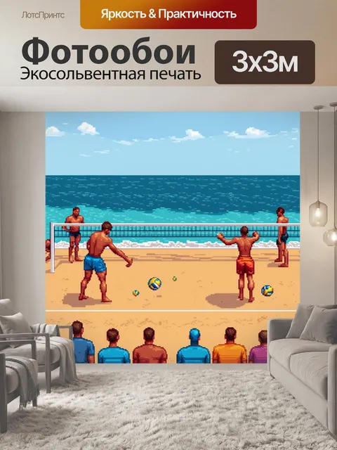 Фотообои море в стиле пиксель-арт, изображающие пляжный волейбол с участниками и зрителями на фоне моря