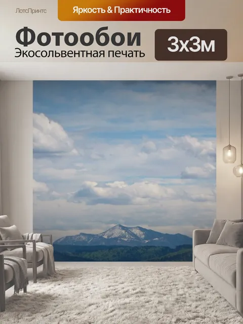 Фотообои Расстояние