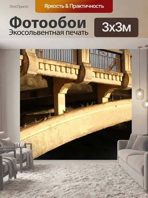 Фотообои Мост