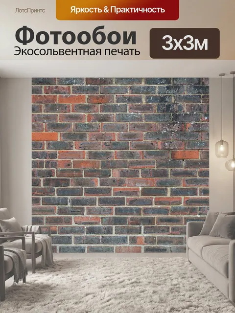Фотообои Стена