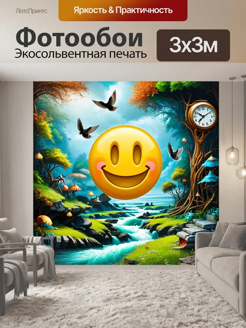 Фотообои улыбающийся смайлик в стиле сюрреализма