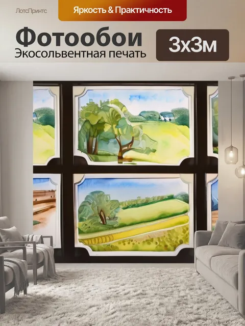 Фотообои после катания