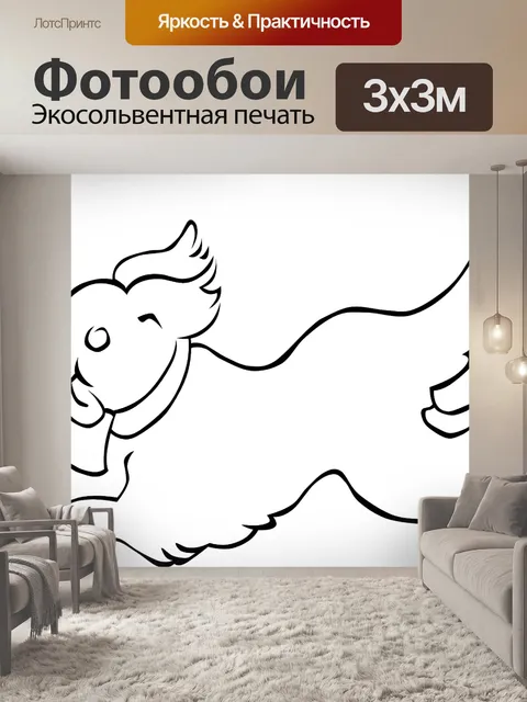 Фотообои Собака