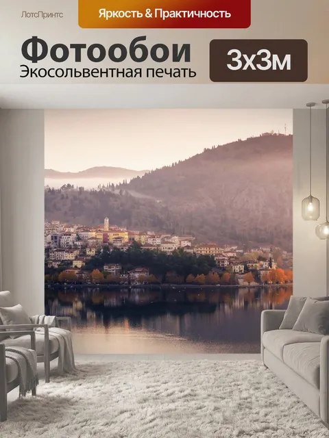 Фотообои Осень
