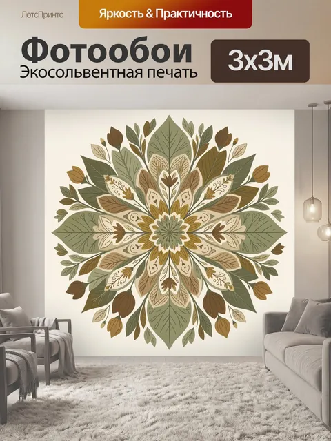 Фотообои Цветочный орнамент из листьев