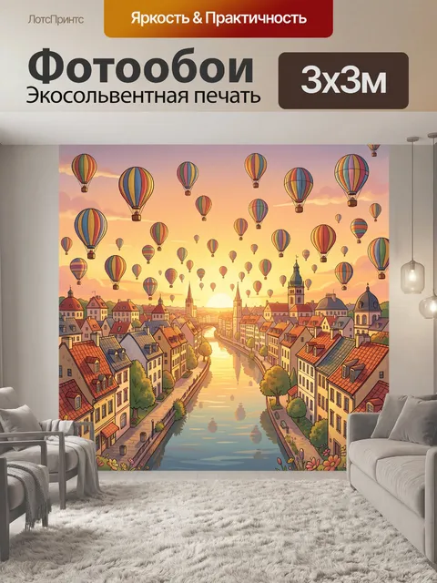 Фотообои Воздушные шары над городским каналом
