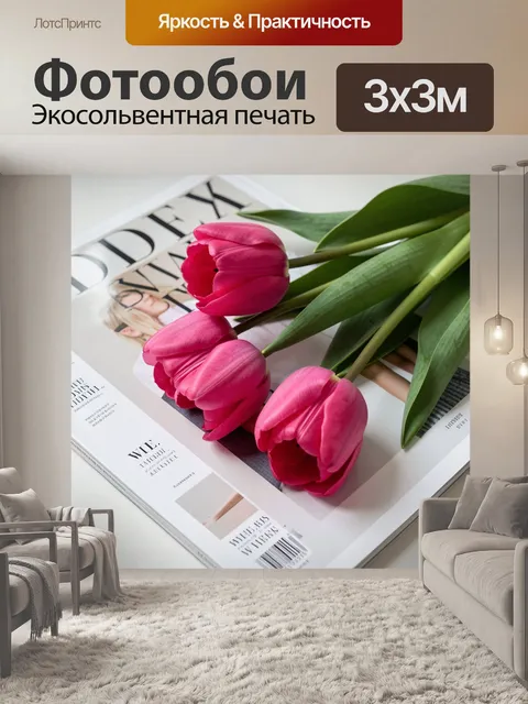 Фотообои Розовые тюльпаны на журнале