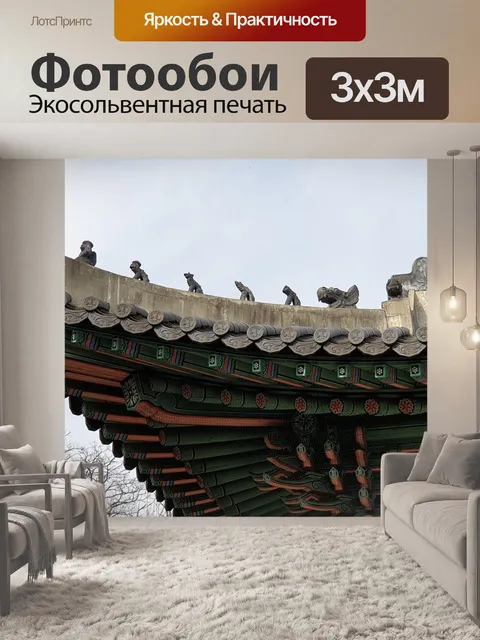 Фотообои Корея