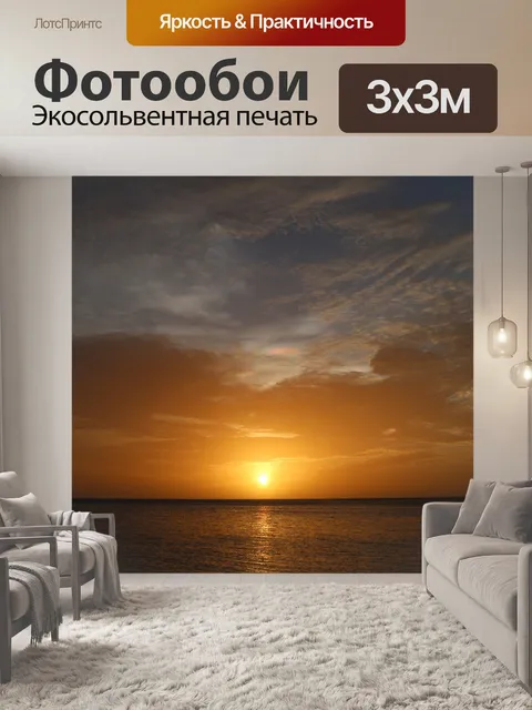 Фотообои Море
