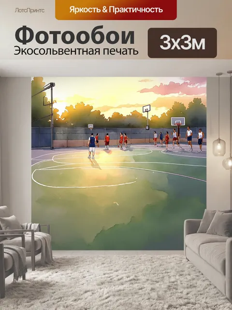 Фотообои сцена на уличном баскетбольном корте на закате