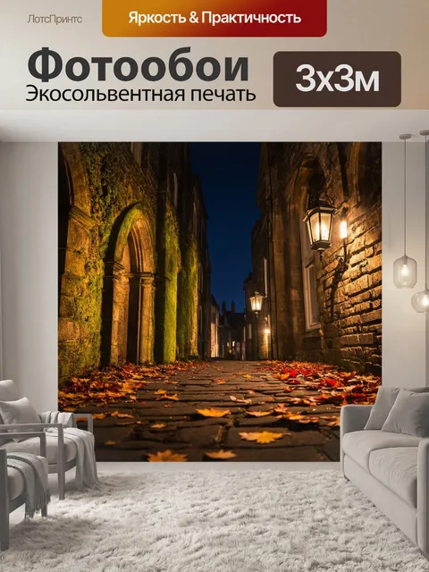 Фотообои англия показывают ночь в старинном городе с арками и каменными стенами, освещенными мягким светом фонарей