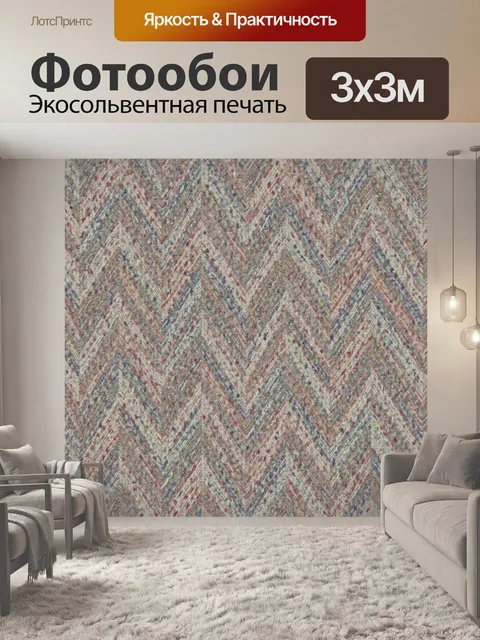 Фотообои Зигзаги в текстуре ткани