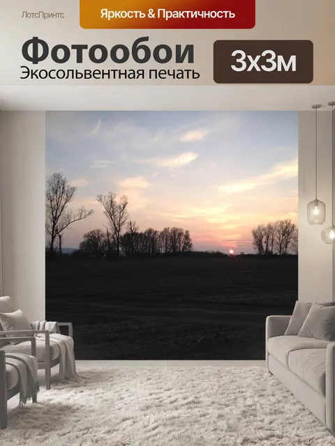 Фотообои Солнце