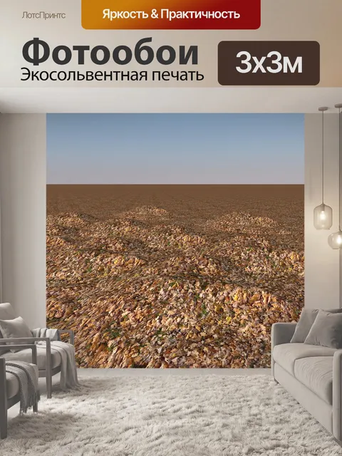 Фотообои Осенние листья