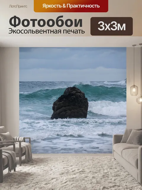 Фотообои Море
