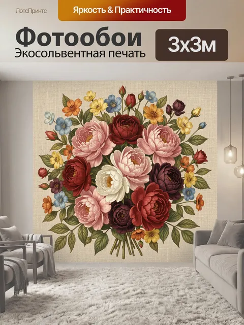 Фотообои Букет пионов и полевых цветов