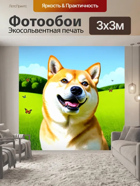 Фотообои сиба ину, радостно улыбающаяся на фоне летнего пейзажа с зелеными полями и голубым небом, где в воздухе…